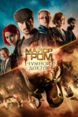 Майор Гром: Чумной Доктор (2021)